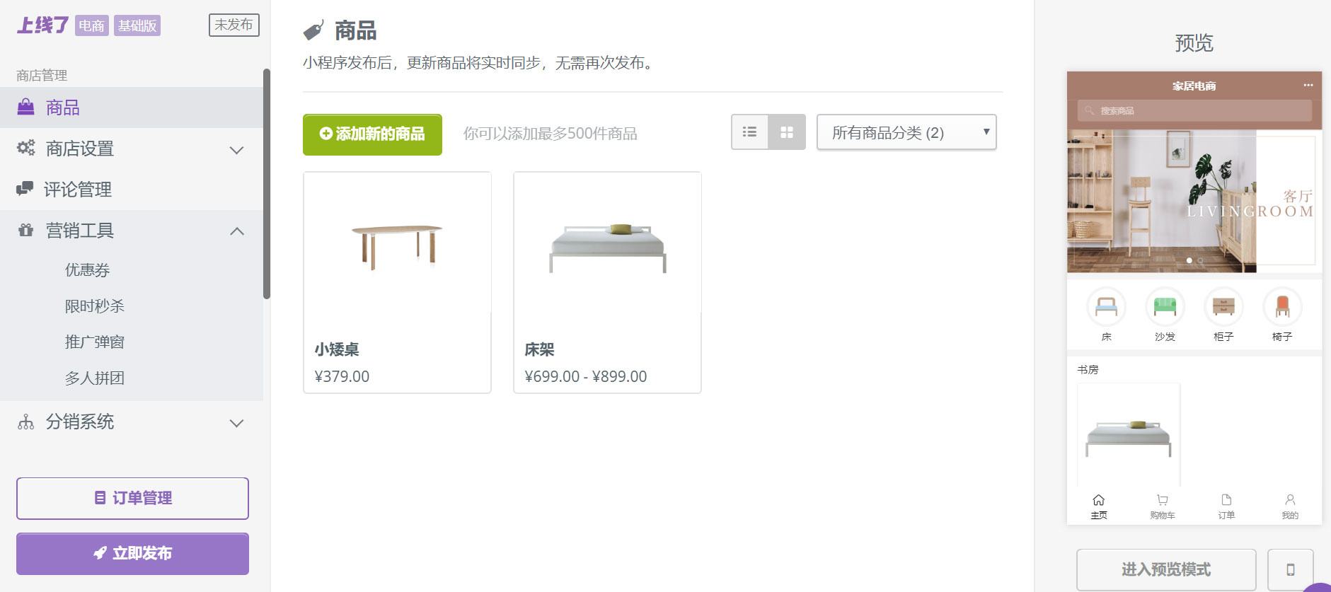 电商小程序制作 电商小程序制作